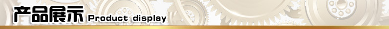 產品展示 產品展示